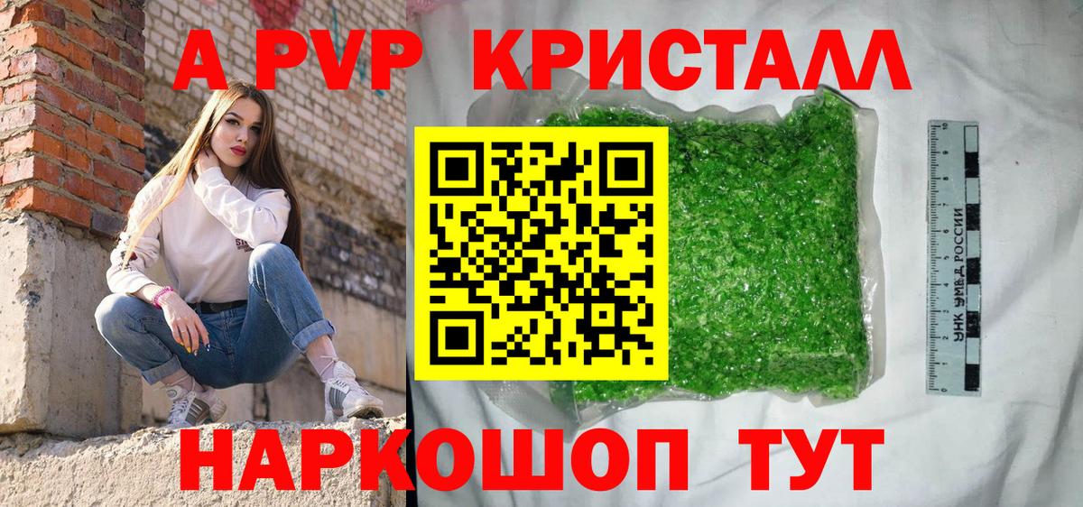 А ПВП кристаллы Старая Русса