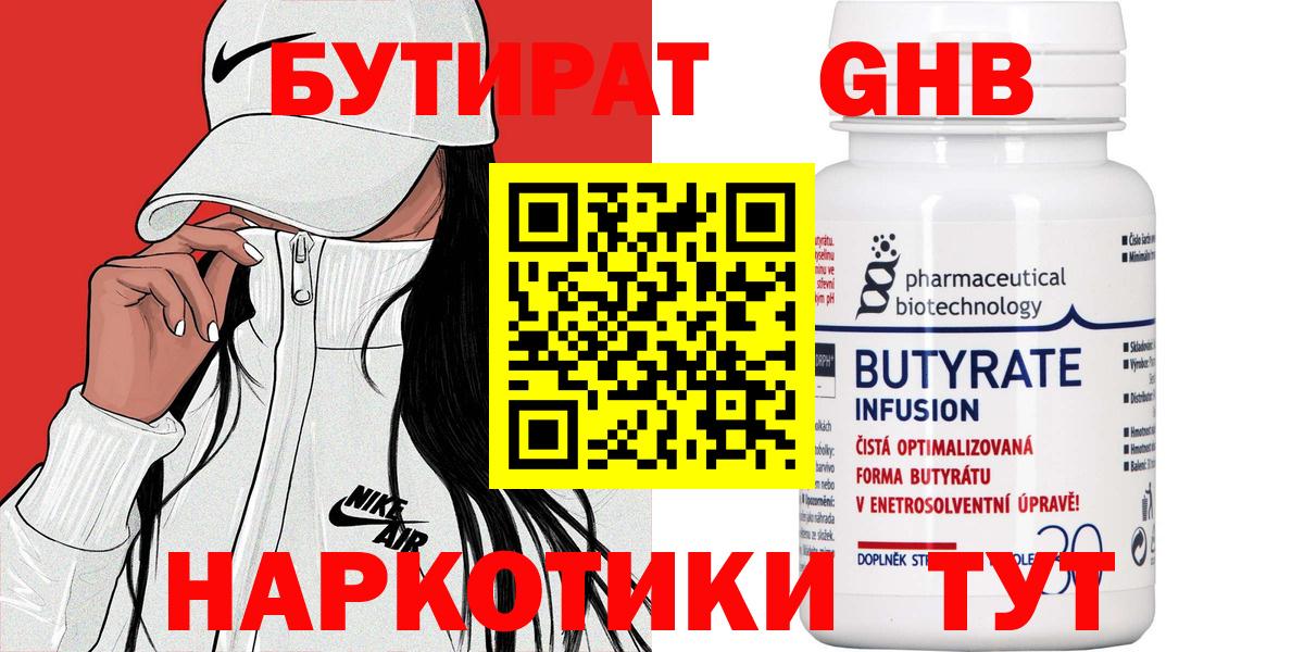 БУТИРАТ бутандиол Старая Русса
