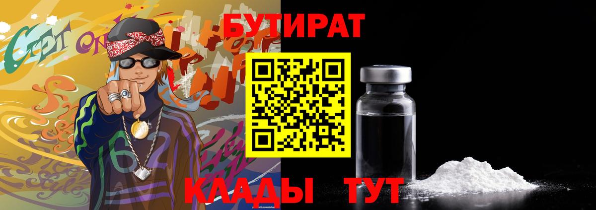 БУТИРАТ GHB  Бутират  Старая Русса  Вход с VPN 