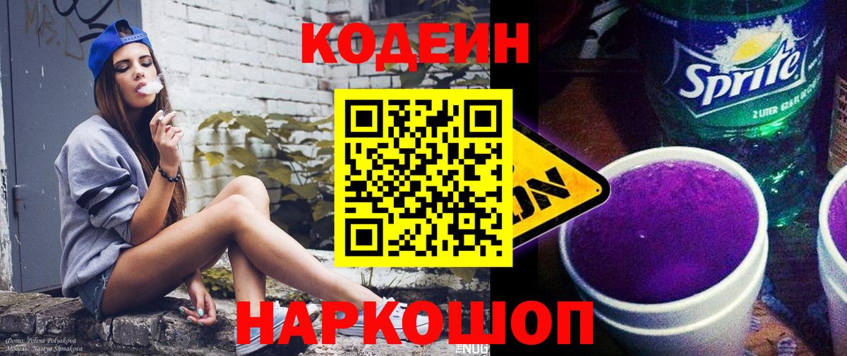 Кодеиновый сироп Lean напиток Lean (лин) Старая Русса