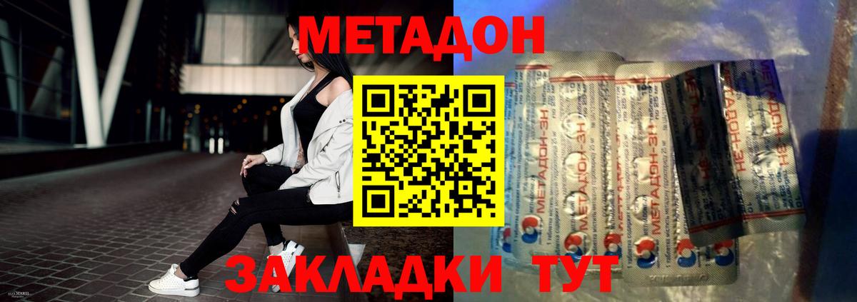 МЕТАДОН methadone  Вход с VPN  МЕТАДОН methadone  Старая Русса 