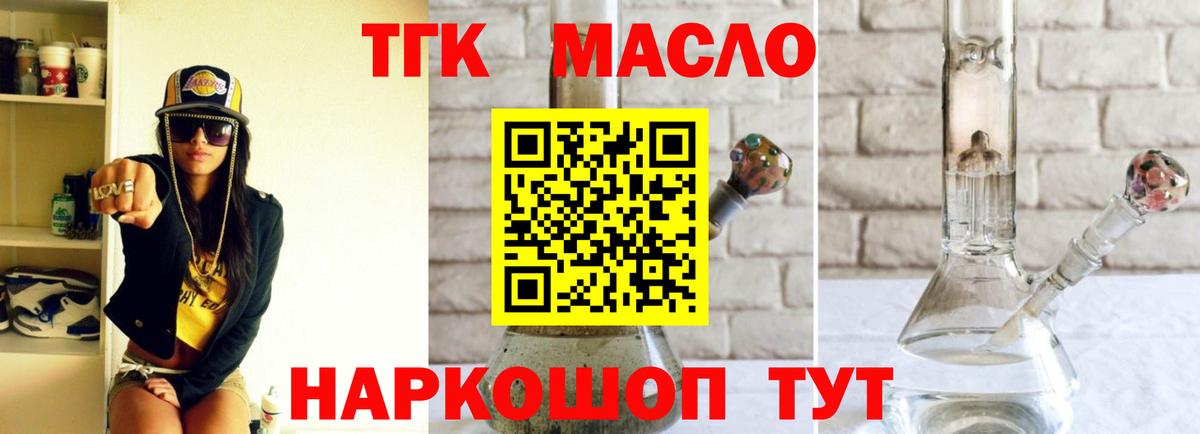 ТГК вейп с тгк  Вход с VPN  продажа наркотиков  Дистиллят ТГК THC oil  Старая Русса 